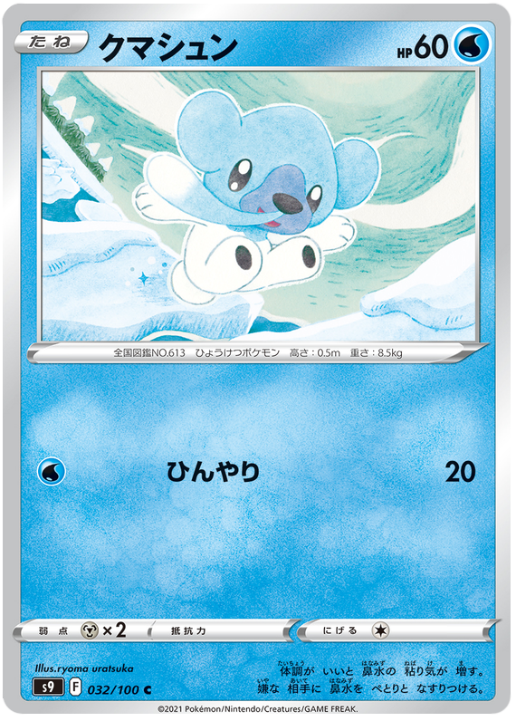 Cubchoo