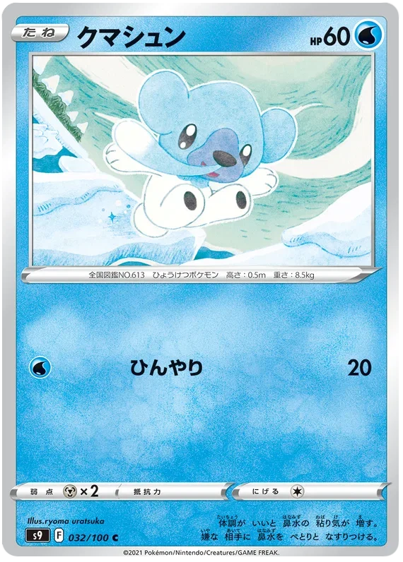 Cubchoo - Star Birth