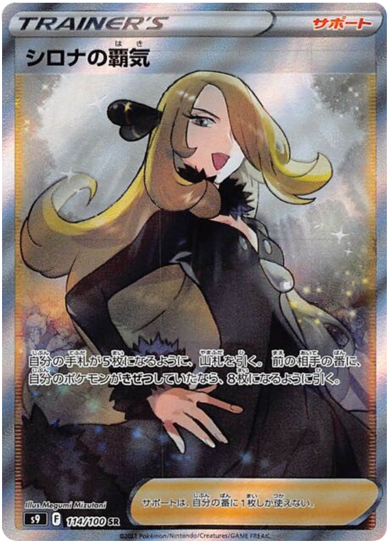 Cynthia's Aspiration