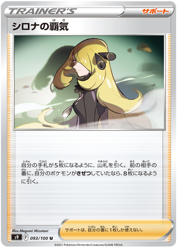 Cynthia's Aspiration