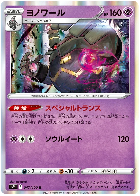 Dusknoir - Star Birth