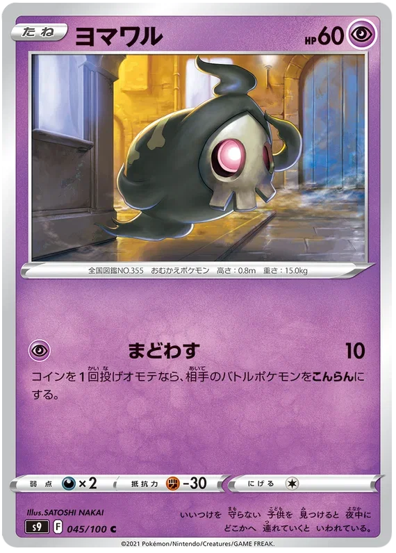 Duskull - Star Birth