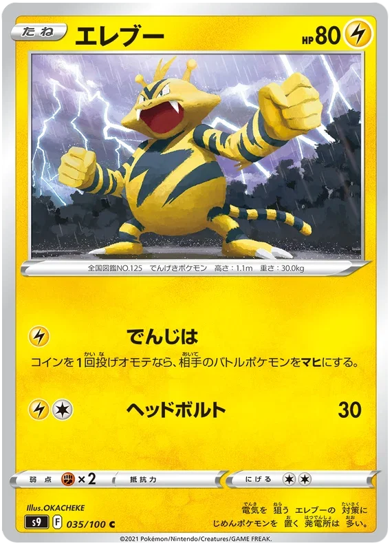 Electabuzz - Star Birth