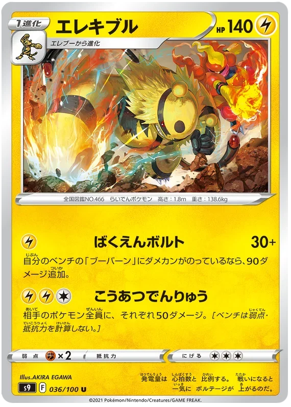 Electivire - Star Birth
