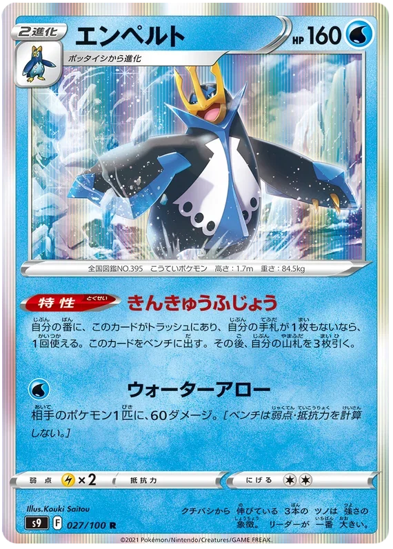 Empoleon - Star Birth