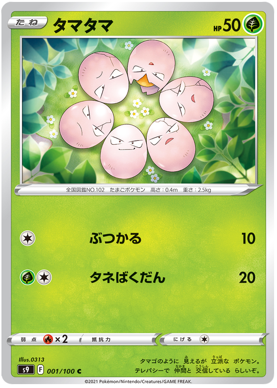 Exeggcute