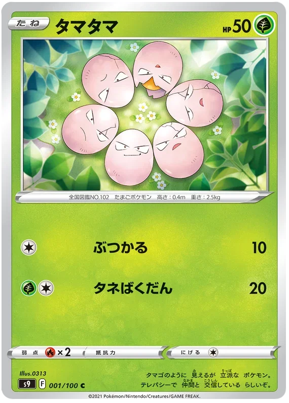 Exeggcute - Star Birth