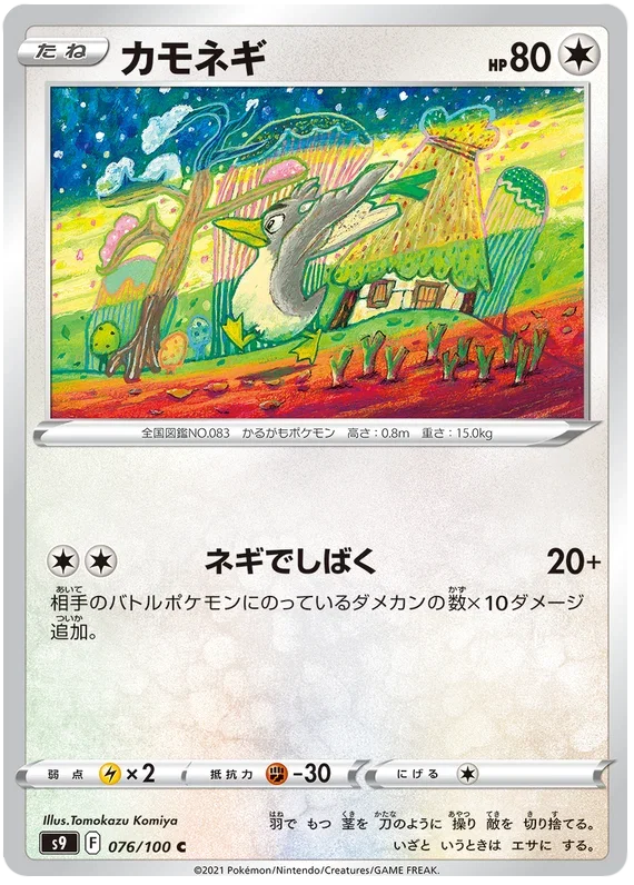 Farfetch'd - Star Birth