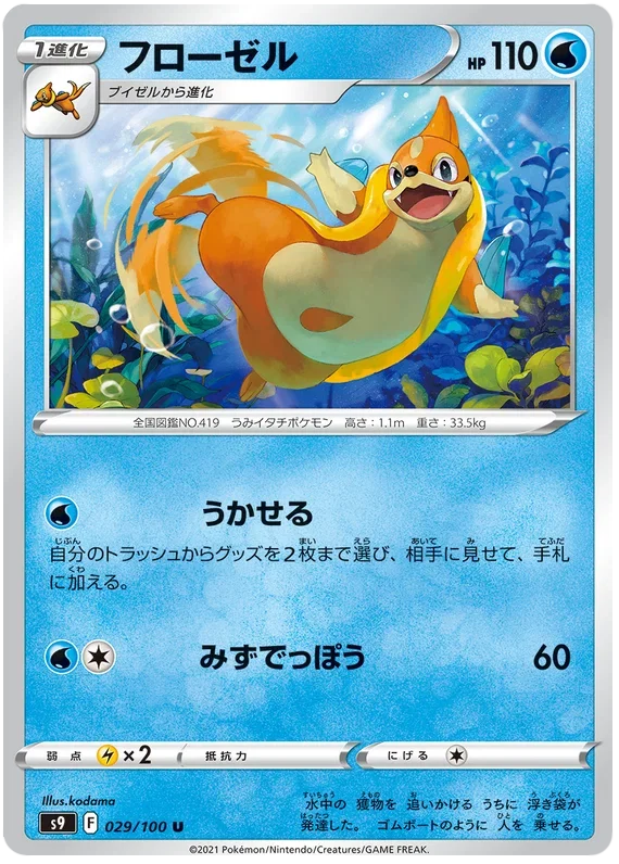 Floatzel - Star Birth