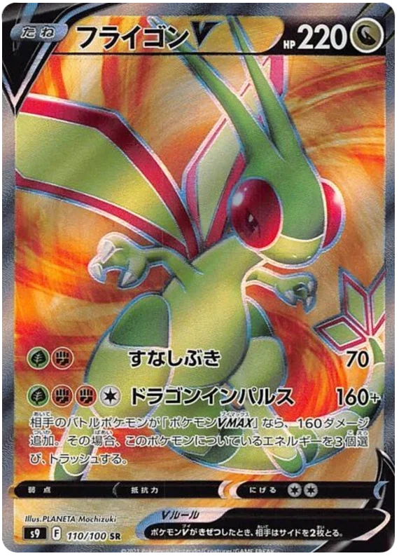 Flygon V - Star Birth