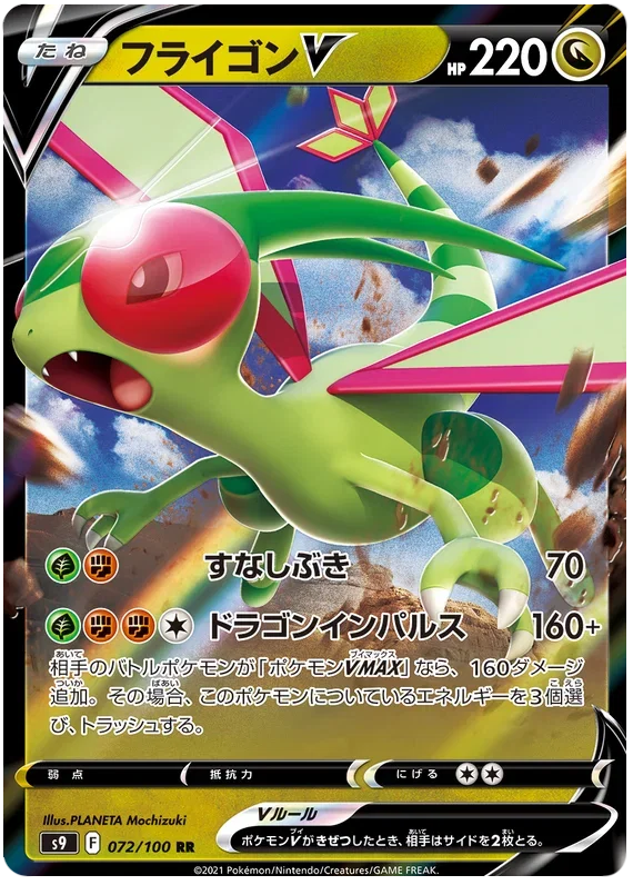 Flygon V - Star Birth
