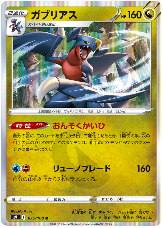 Garchomp