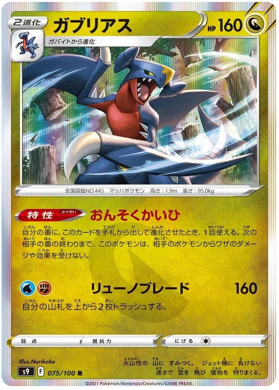 Garchomp - Star Birth