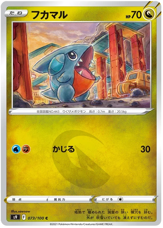 Gible - Star Birth