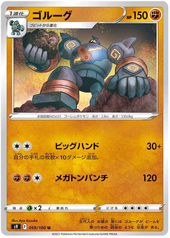 Golurk