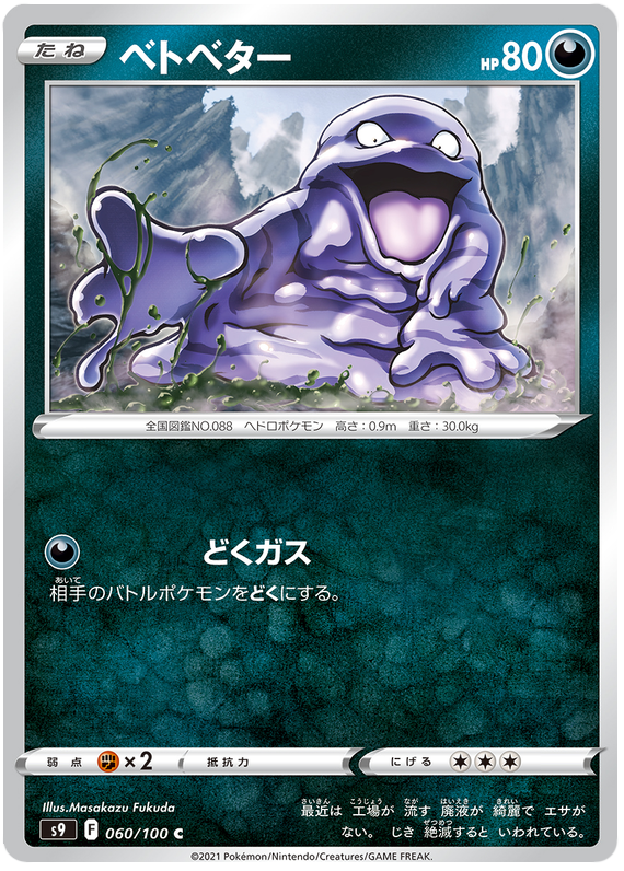 Grimer