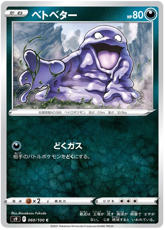 Grimer - Star Birth