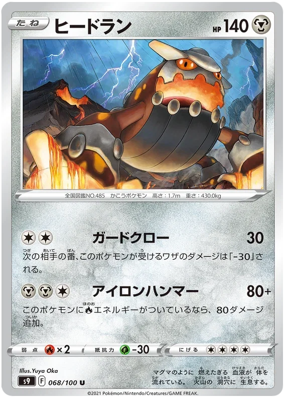 Heatran - Star Birth