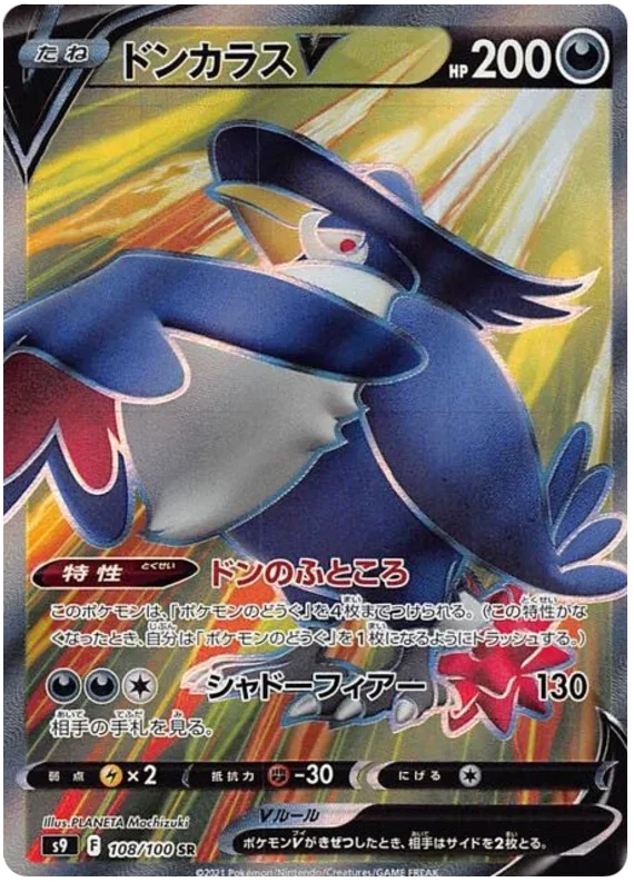 Honchkrow V - Star Birth