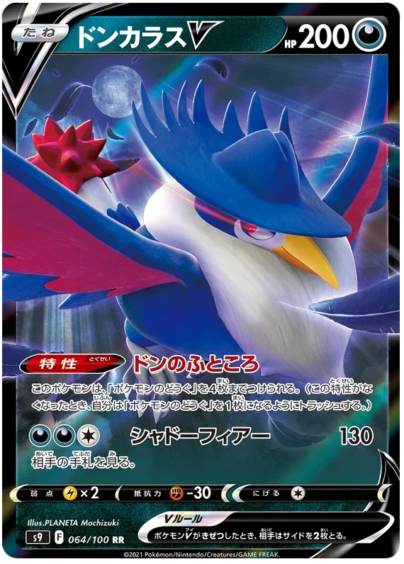 Honchkrow V - Star Birth