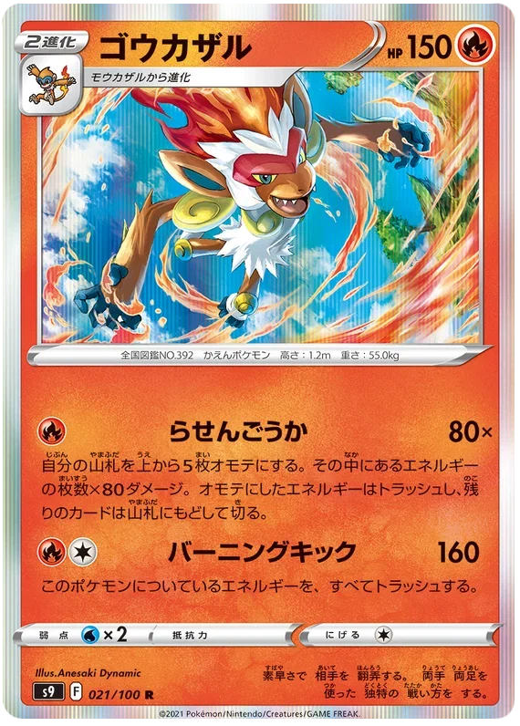 Infernape - Star Birth