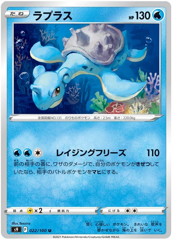 Lapras - Star Birth
