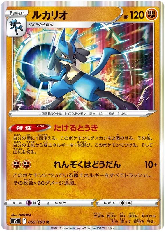 Lucario - Star Birth