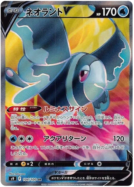 Lumineon V - Star Birth