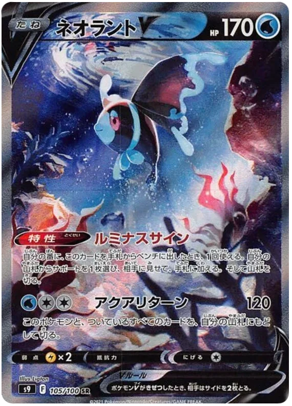 Lumineon V - Star Birth