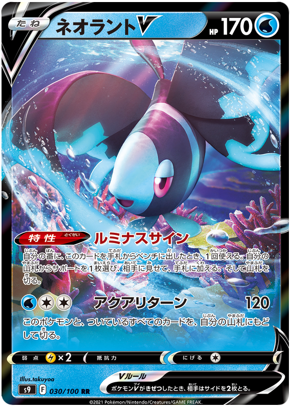 Lumineon V
