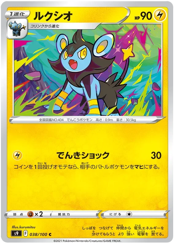 Luxio - Star Birth