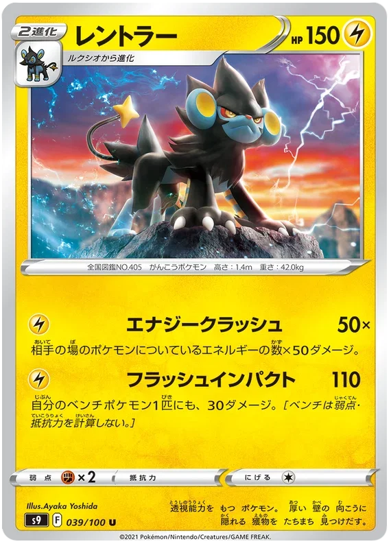 Luxray - Star Birth