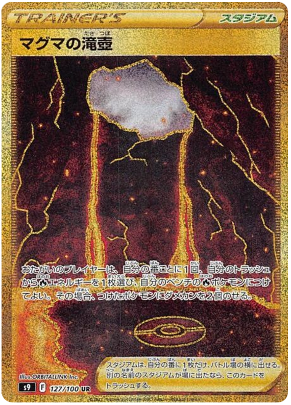 Magma Basin