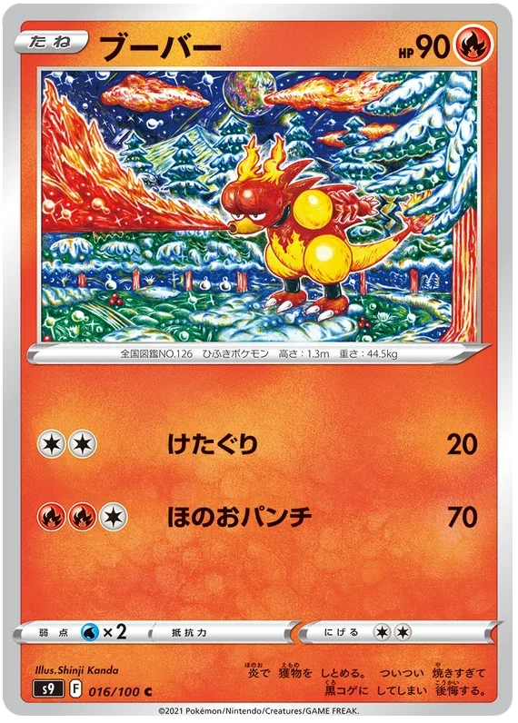Magmar - Star Birth