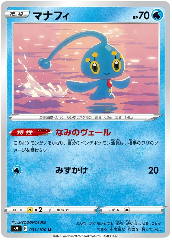 Manaphy - Star Birth