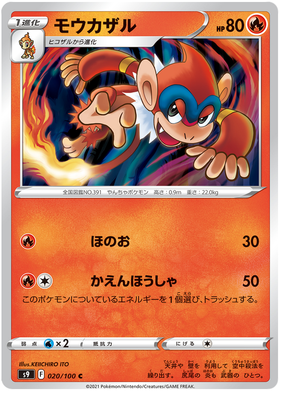 Monferno
