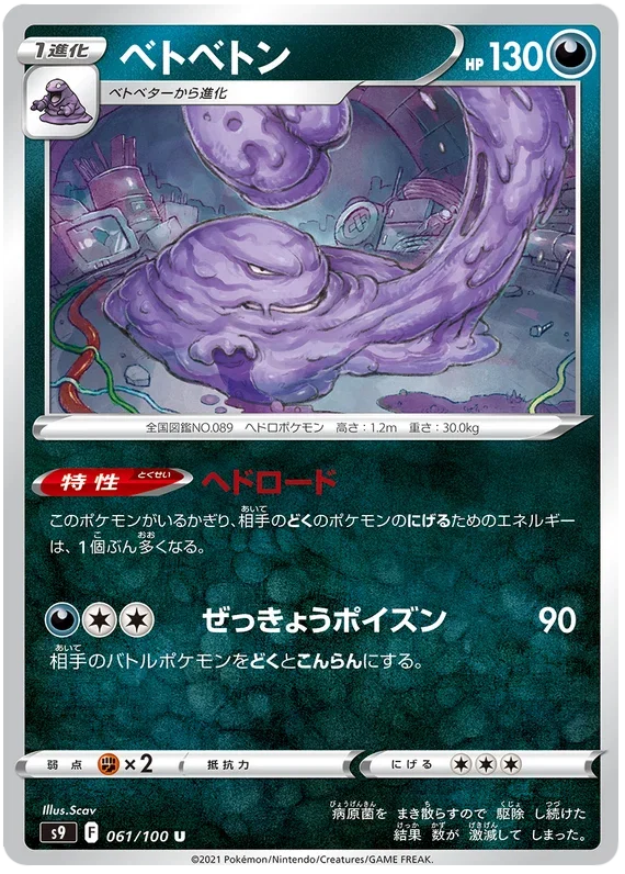 Muk - Star Birth