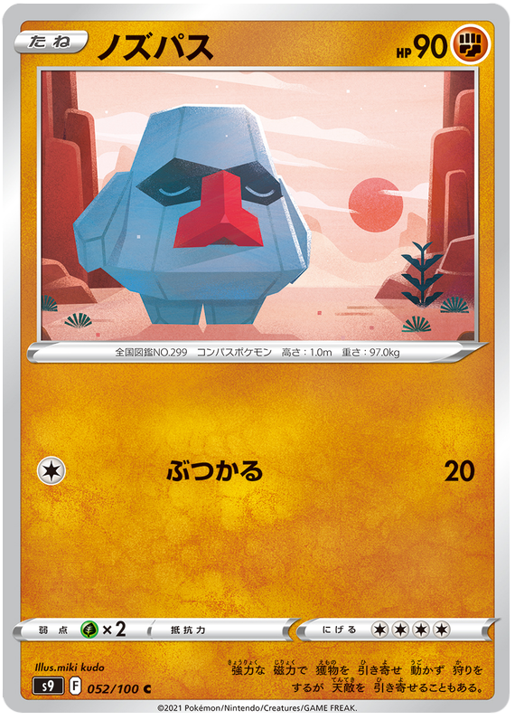 Nosepass