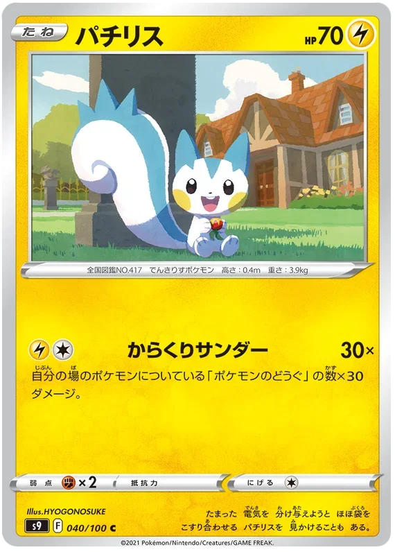 Pachirisu - Star Birth