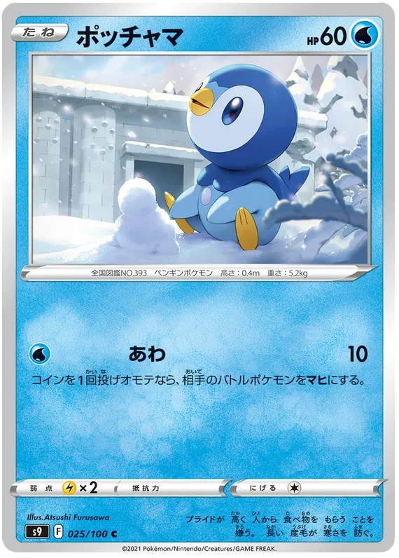 Piplup - Star Birth