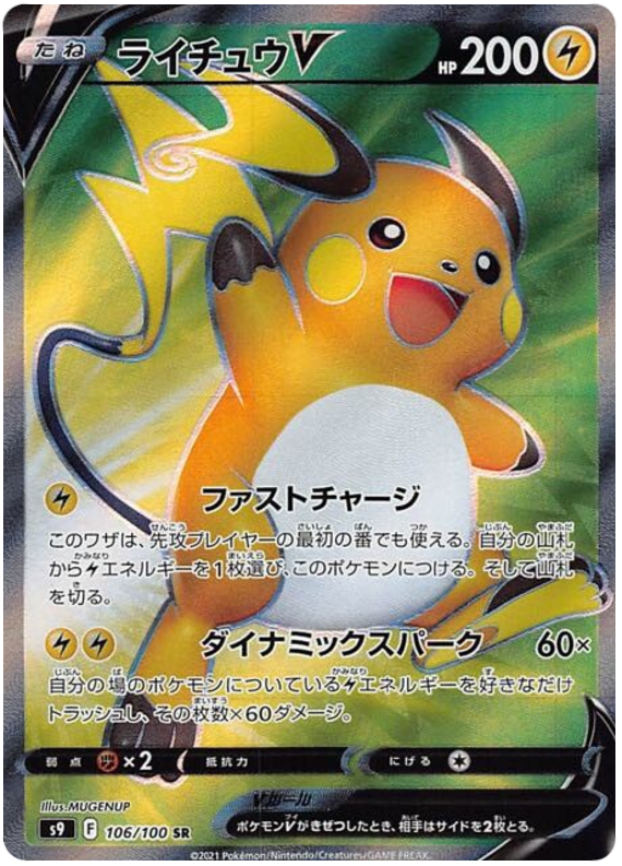 Raichu V