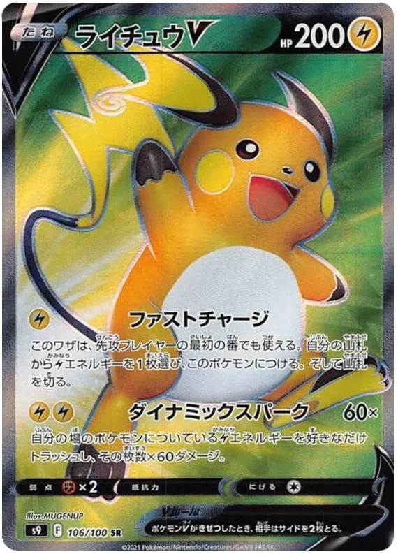 Raichu V - Star Birth