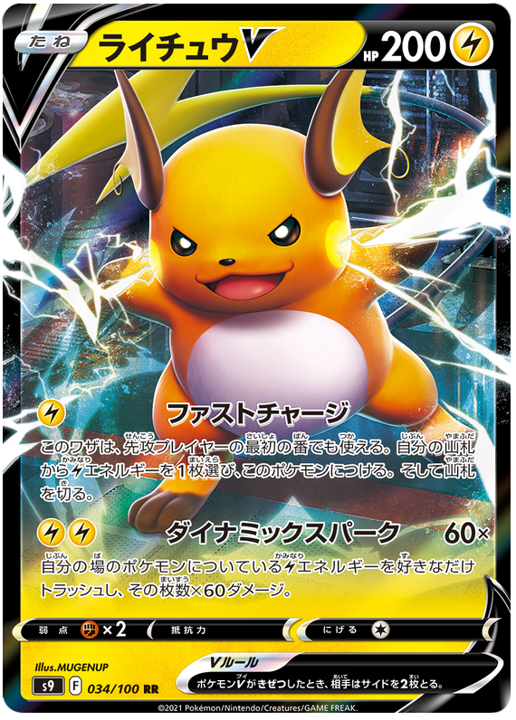 Raichu V