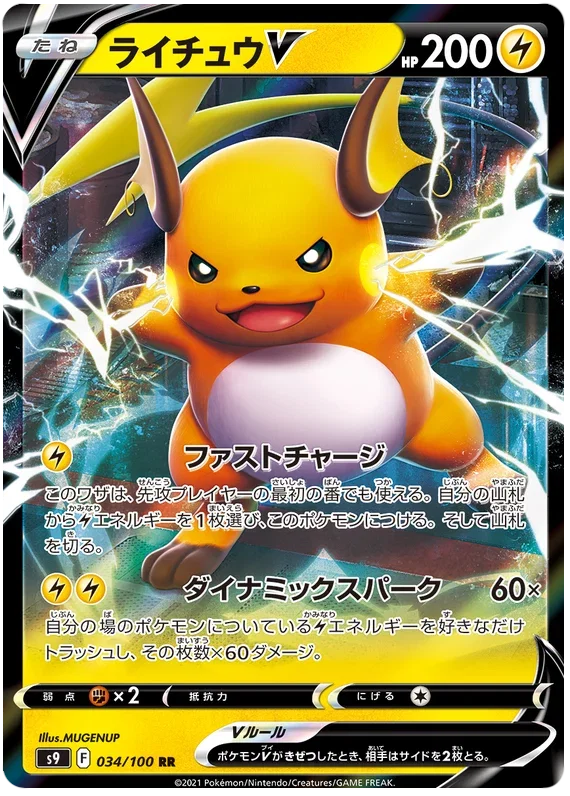 Raichu V - Star Birth