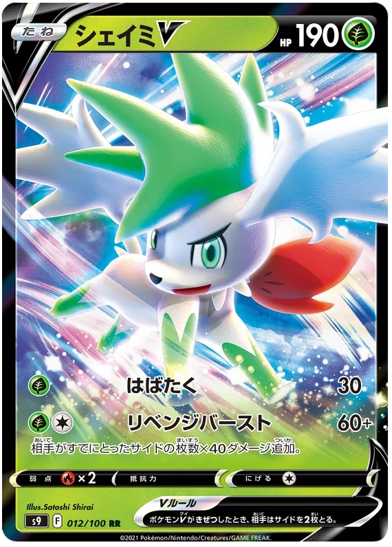 Shaymin V - Star Birth