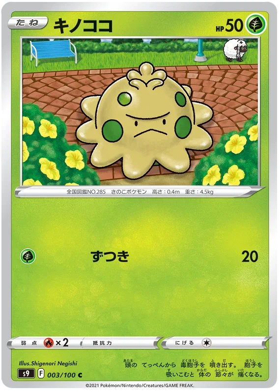 Shroomish - Star Birth