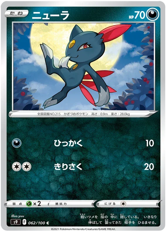 Sneasel - Star Birth