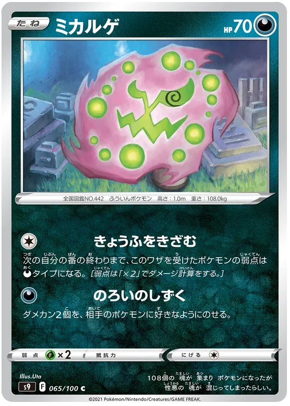Spiritomb - Star Birth