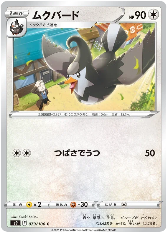 Staravia - Star Birth