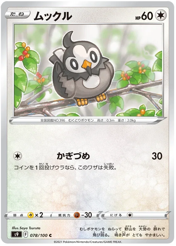 Starly - Star Birth